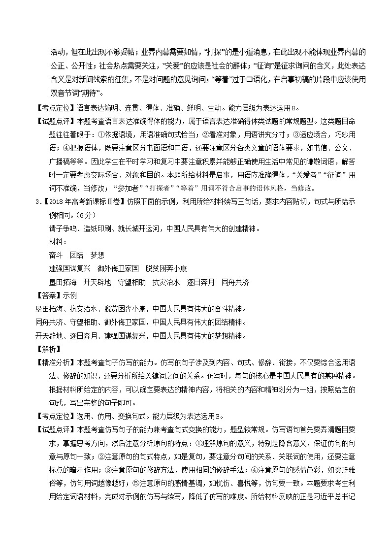 高考语文高考题和高考模拟题分项版汇编专题10表达得体含解析02