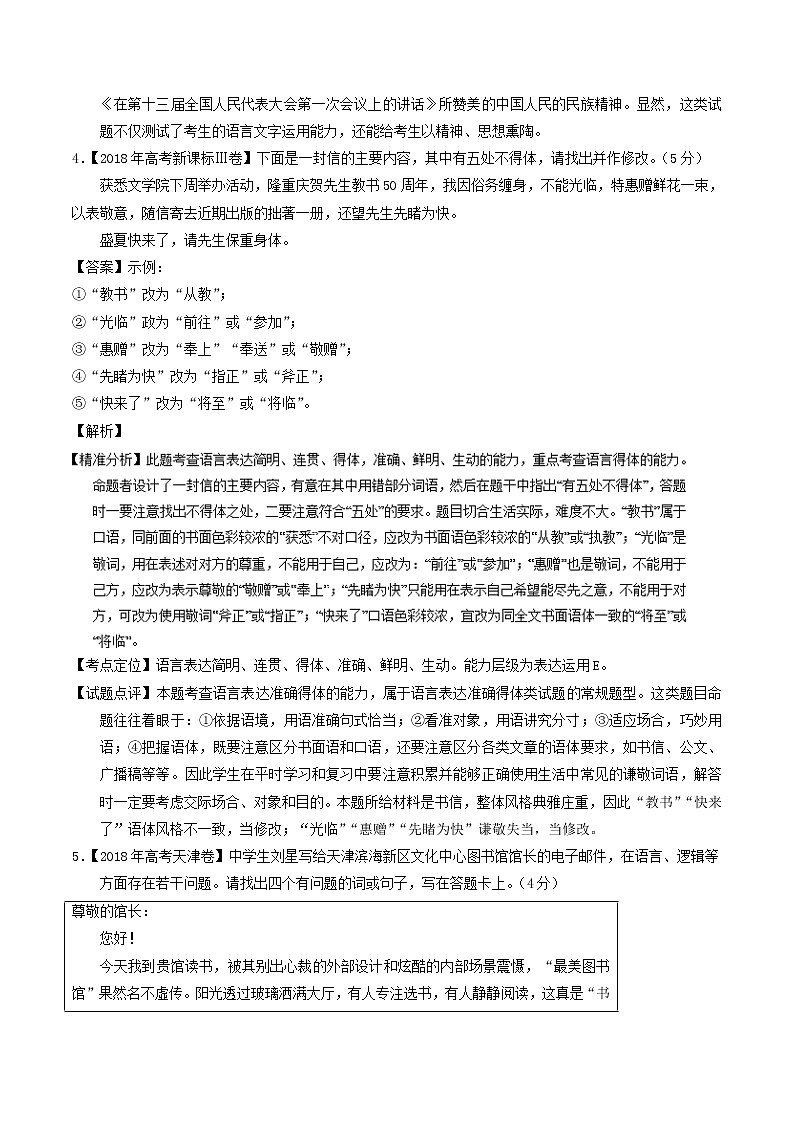 高考语文高考题和高考模拟题分项版汇编专题10表达得体含解析03