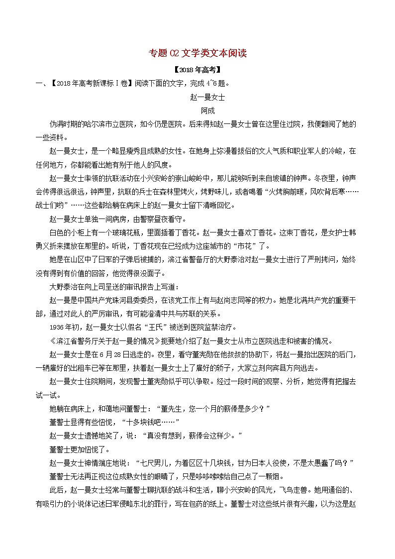 高考语文高考题和高考模拟题分项版汇编专题02文学类文本阅读含解析01