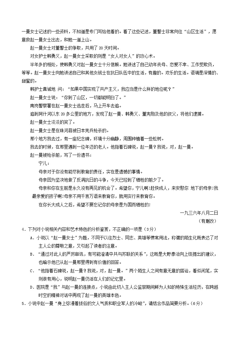 高考语文高考题和高考模拟题分项版汇编专题02文学类文本阅读含解析02