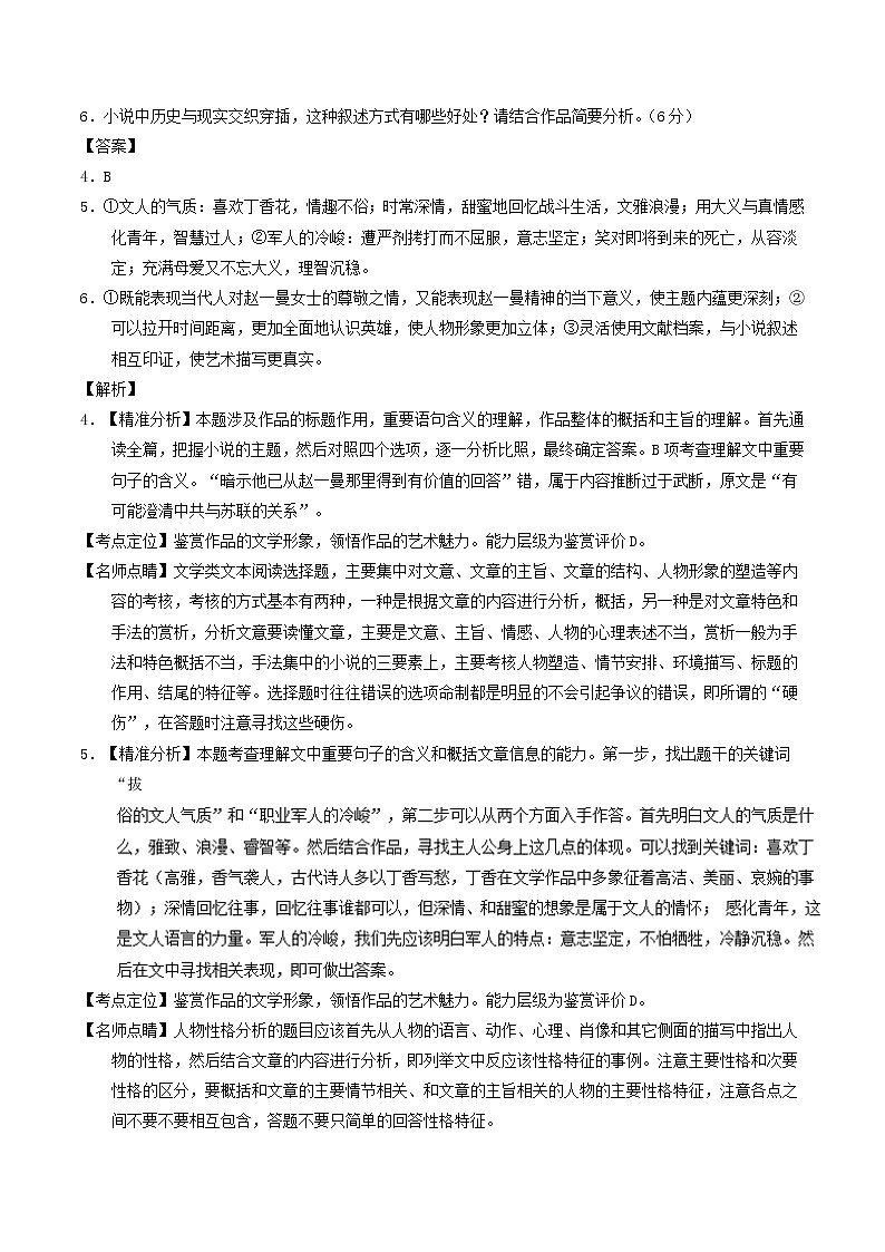 高考语文高考题和高考模拟题分项版汇编专题02文学类文本阅读含解析03