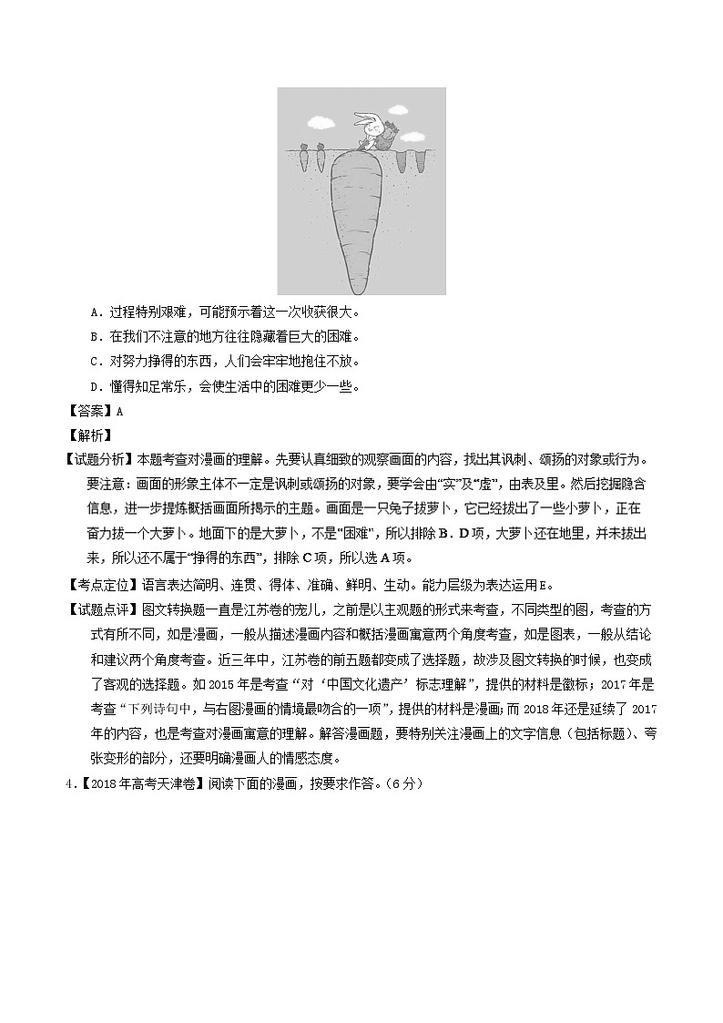 高考语文高考题和高考模拟题分项版汇编专题11图文转换含解析03