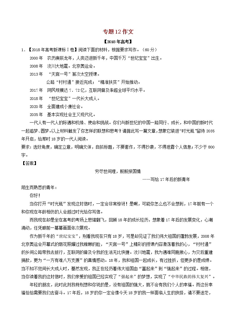 高考语文高考题和高考模拟题分项版汇编专题12作文含解析01