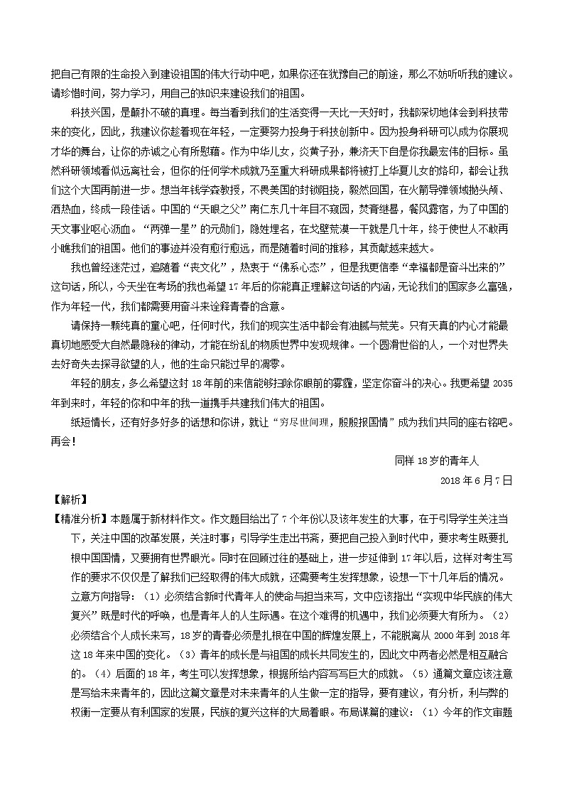 高考语文高考题和高考模拟题分项版汇编专题12作文含解析02