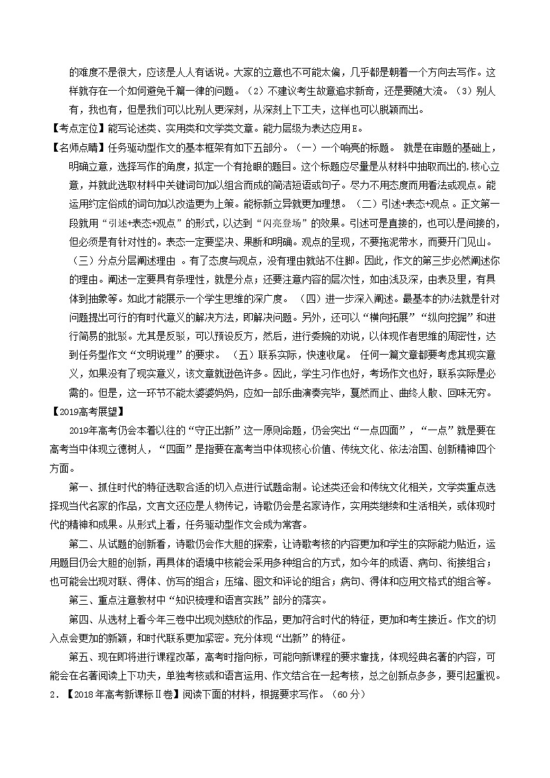 高考语文高考题和高考模拟题分项版汇编专题12作文含解析03