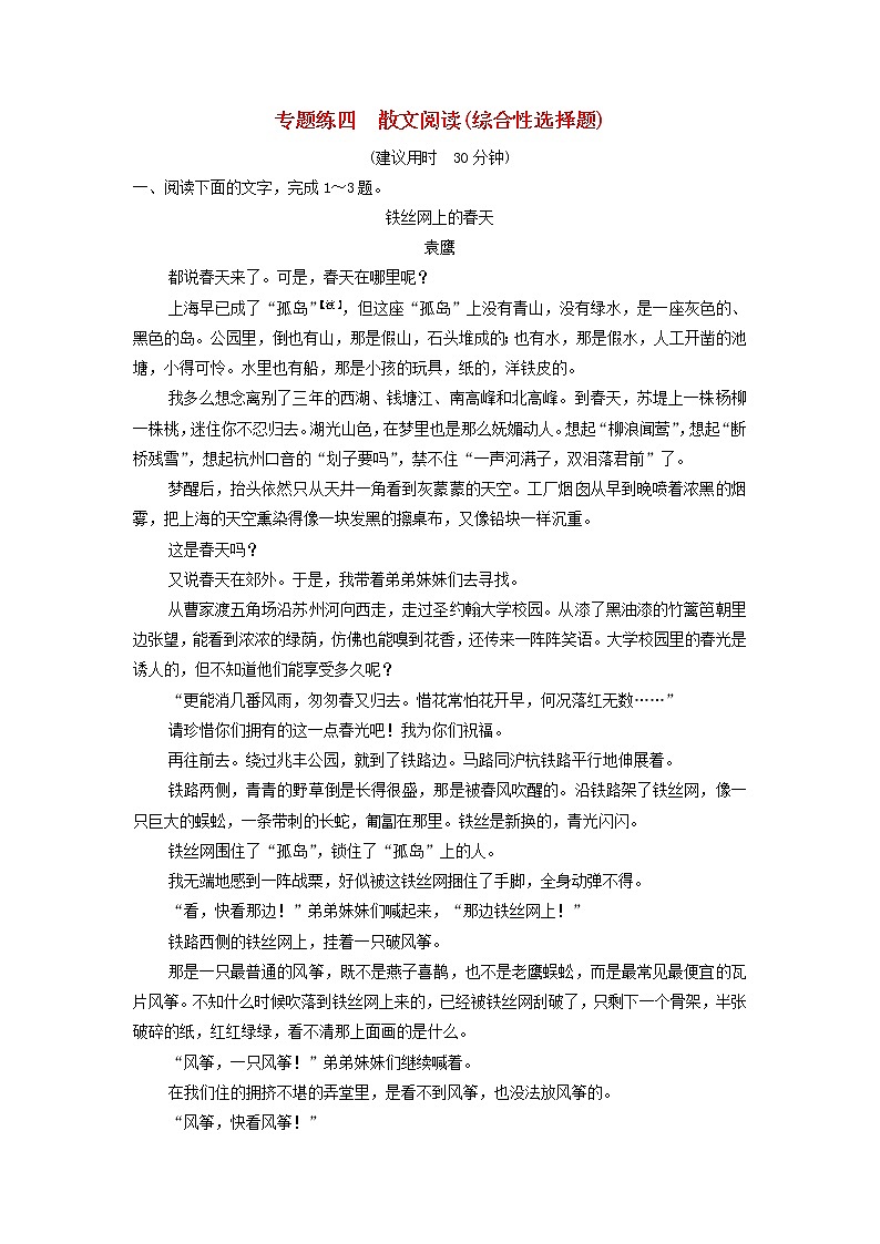 2021年高考语文高分技巧二轮复习专题二限时规范训练4_7含解析第1页