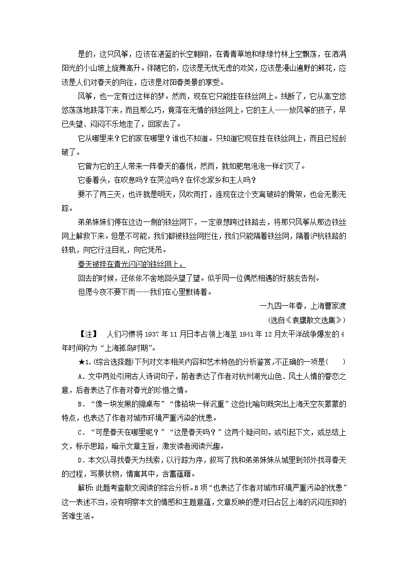 2021年高考语文高分技巧二轮复习专题二限时规范训练4_7含解析第2页