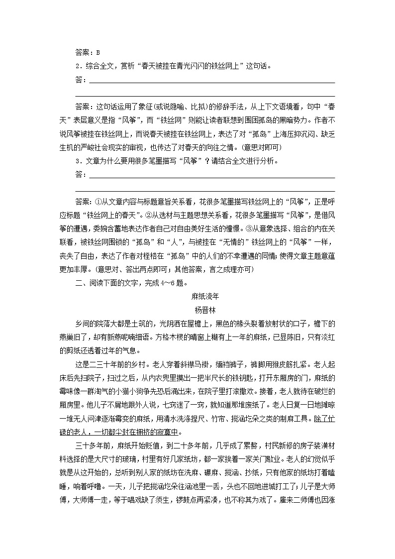 2021年高考语文高分技巧二轮复习专题二限时规范训练4_7含解析第3页