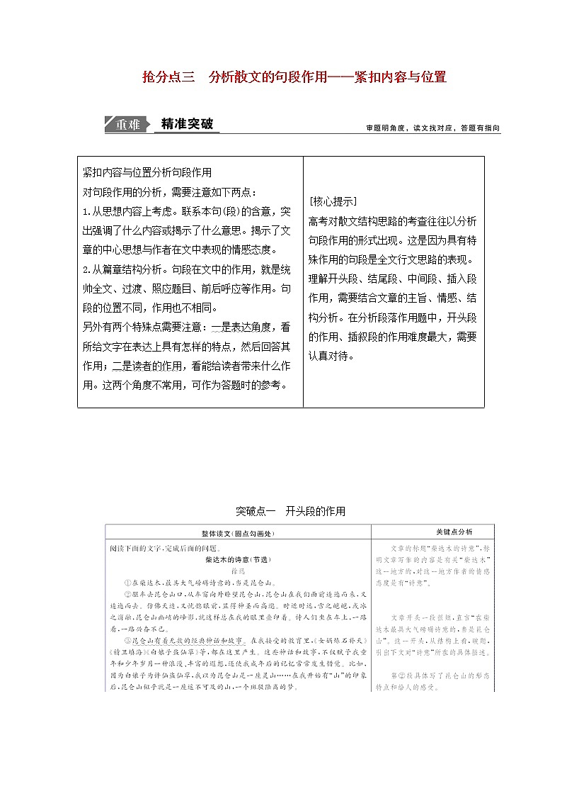 2021年高考语文高分技巧二轮复习专题二抢分点三分析散文的句段作用讲义含解析第1页