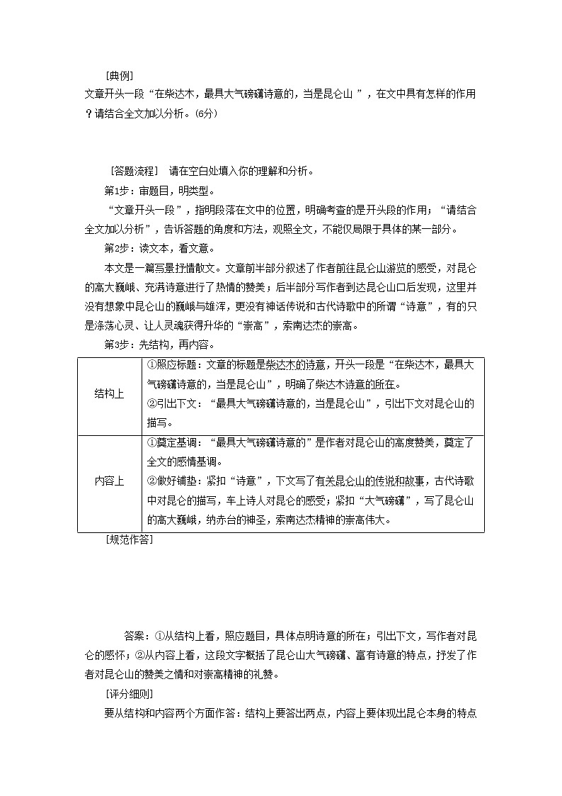 2021年高考语文高分技巧二轮复习专题二抢分点三分析散文的句段作用讲义含解析第3页