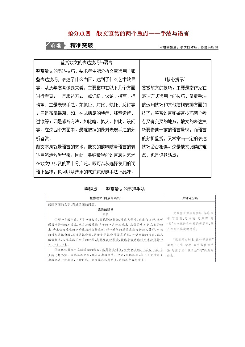 2021年高考语文高分技巧二轮复习专题二抢分点四散文鉴赏的两个重点讲义含解析第1页