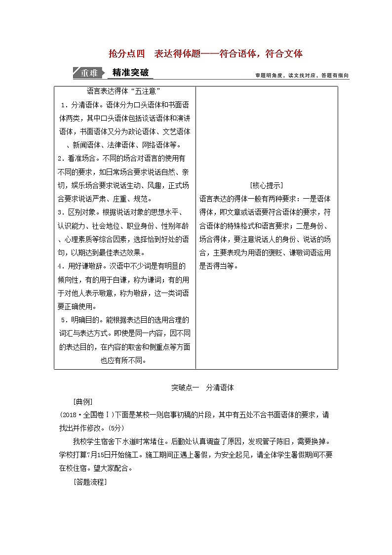 2021年高考语文高分技巧二轮复习专题七抢分点四表达得体题讲义含解析第1页