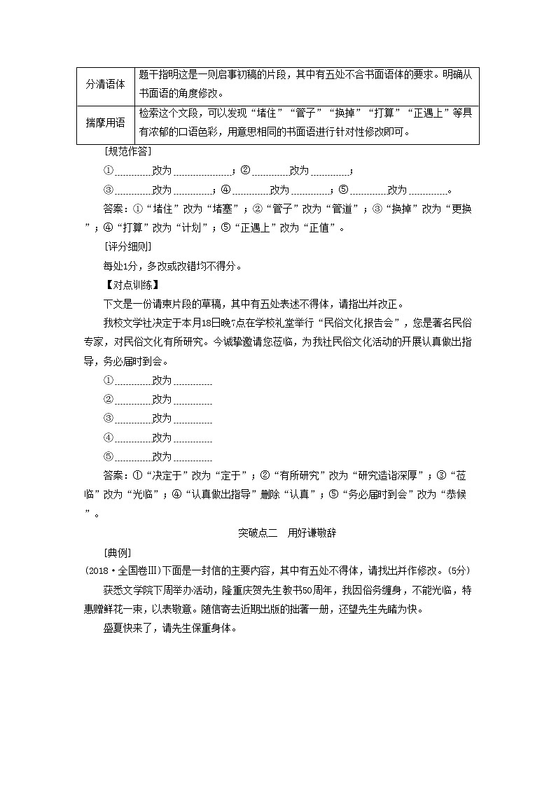 2021年高考语文高分技巧二轮复习专题七抢分点四表达得体题讲义含解析第2页