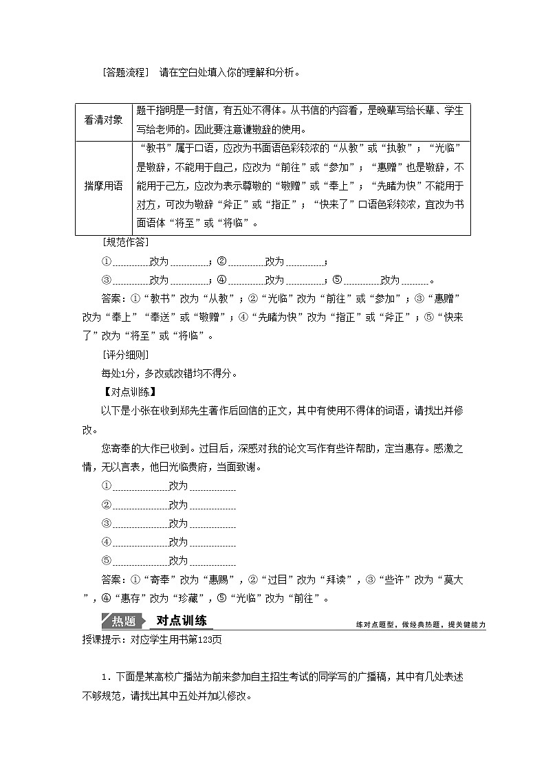 2021年高考语文高分技巧二轮复习专题七抢分点四表达得体题讲义含解析第3页