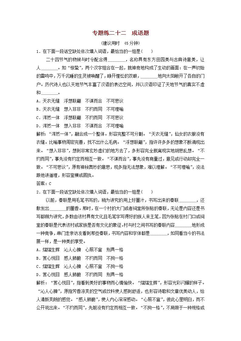 2021年高考语文高分技巧二轮复习专题七限时规范训练22_26含解析第1页