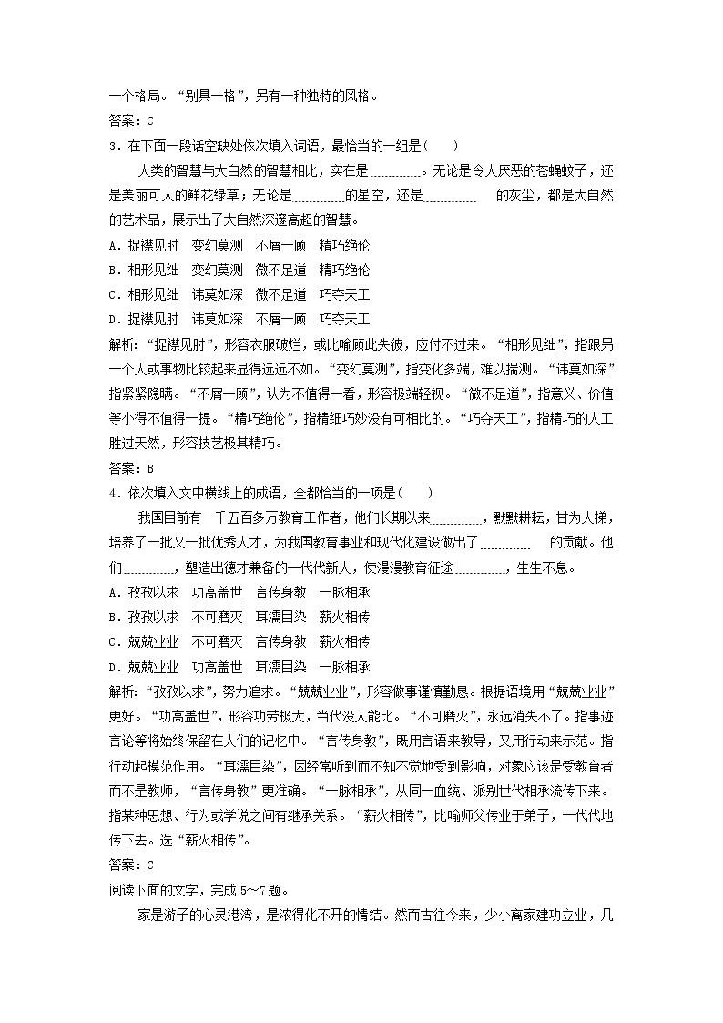 2021年高考语文高分技巧二轮复习专题七限时规范训练22_26含解析第2页