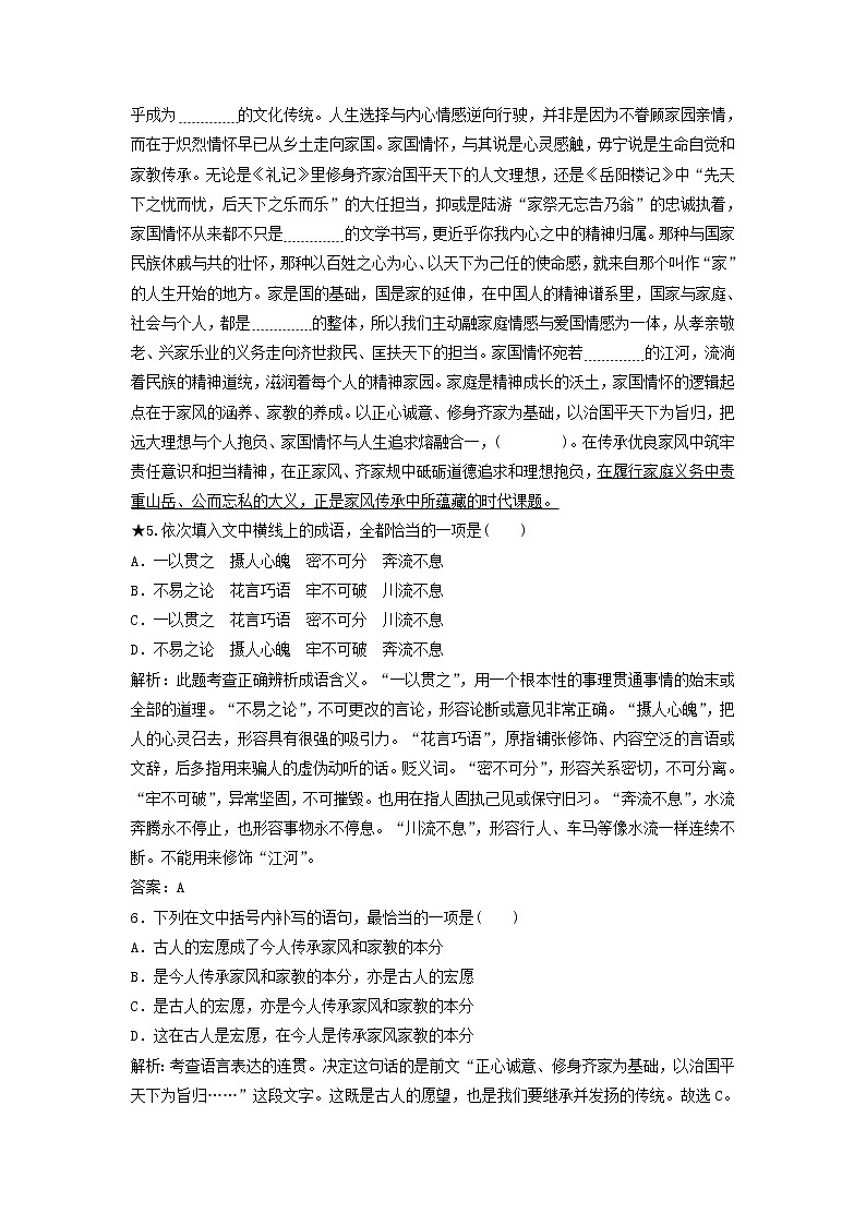 2021年高考语文高分技巧二轮复习专题七限时规范训练22_26含解析第3页