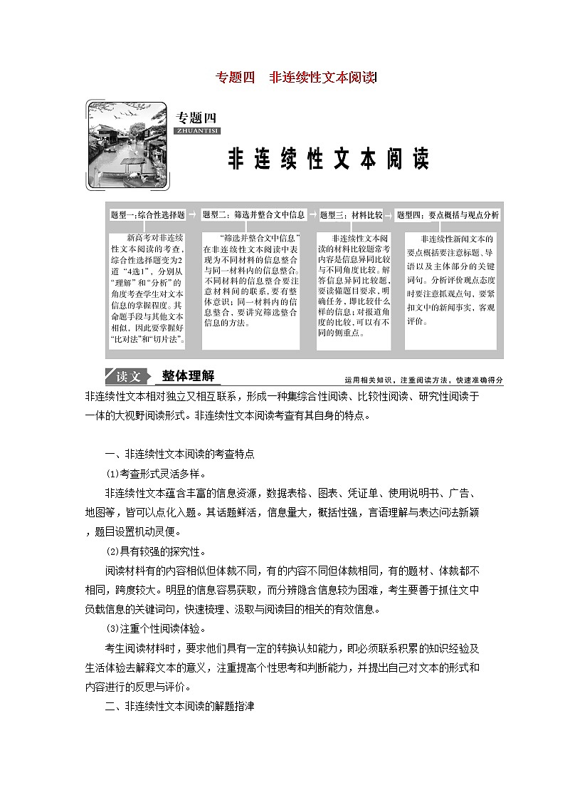 2021年高考语文高分技巧二轮复习专题四非连续性文本阅读讲义含解析01