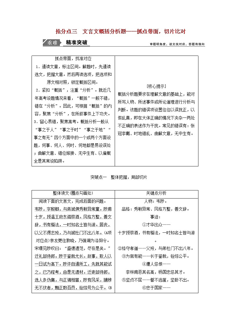 2021年高考语文高分技巧二轮复习专题五抢分点三文言文概括分析题讲义含解析第1页