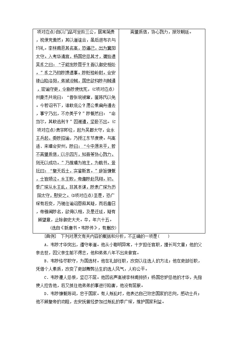2021年高考语文高分技巧二轮复习专题五抢分点三文言文概括分析题讲义含解析第2页