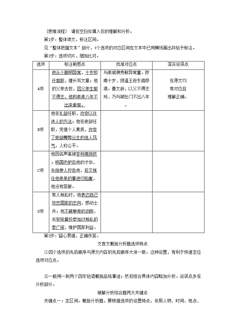 2021年高考语文高分技巧二轮复习专题五抢分点三文言文概括分析题讲义含解析第3页