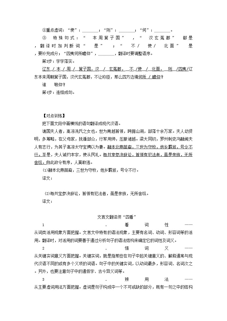 2021年高考语文高分技巧二轮复习专题五抢分点四文言文翻译讲义含解析02