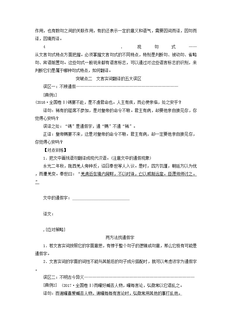 2021年高考语文高分技巧二轮复习专题五抢分点四文言文翻译讲义含解析03