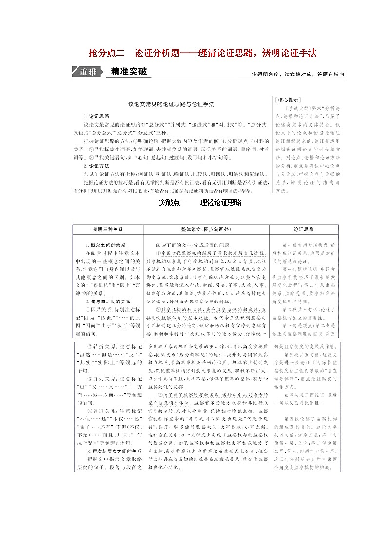 2021年高考语文高分技巧二轮复习专题一抢分点二论证分析题讲义含解析01