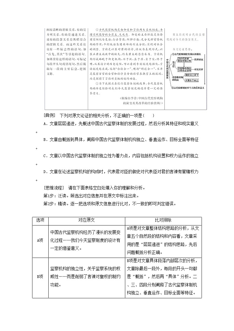 2021年高考语文高分技巧二轮复习专题一抢分点二论证分析题讲义含解析02