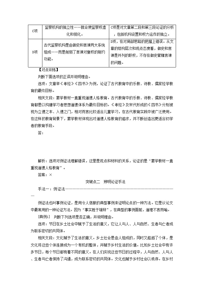 2021年高考语文高分技巧二轮复习专题一抢分点二论证分析题讲义含解析03