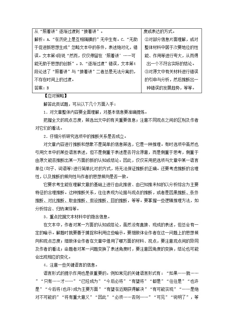 2021年高考语文高分技巧二轮复习专题一抢分点三观点推断题讲义含解析02