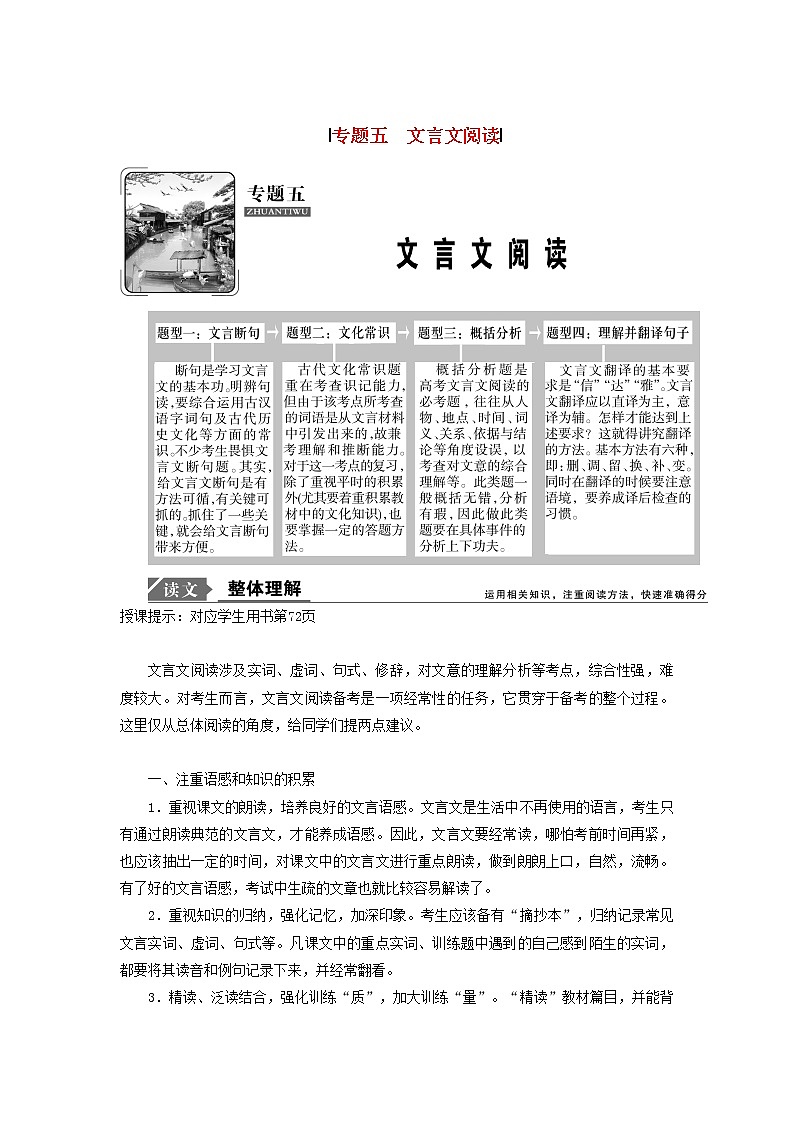 2021年高考语文高分技巧二轮复习专题五文言文阅读讲义含解析01