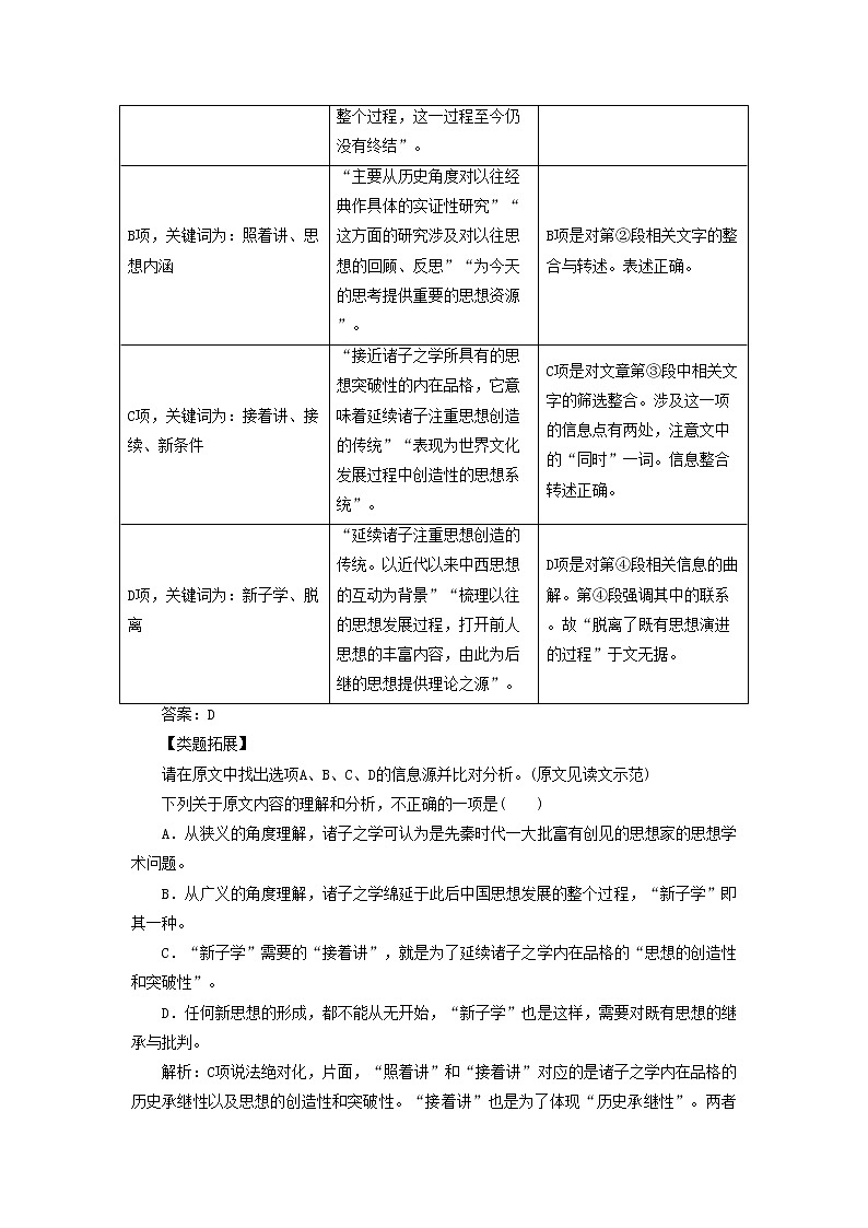 2021年高考语文高分技巧二轮复习专题一抢分点一信息筛选题讲义含解析02
