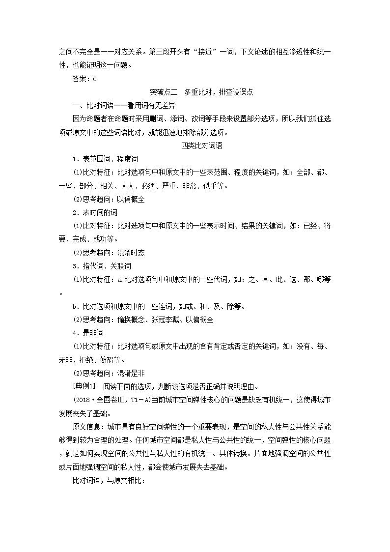 2021年高考语文高分技巧二轮复习专题一抢分点一信息筛选题讲义含解析03