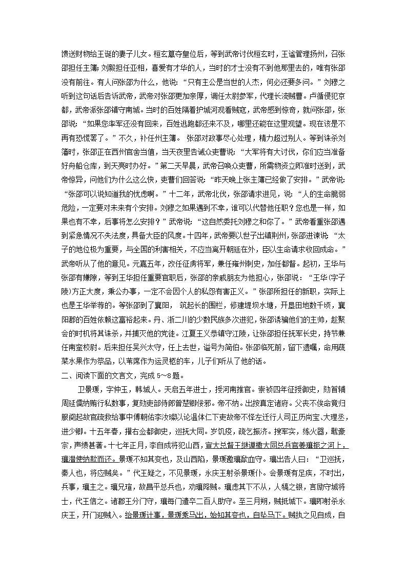 2021年高考语文高分技巧二轮复习专题五文言文阅读限时规范训练15_18含解析03