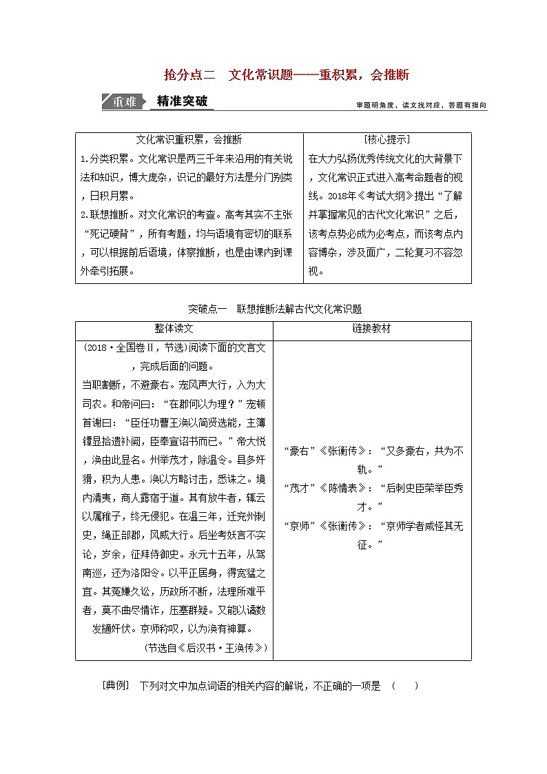 2021年高考语文高分技巧二轮复习专题五抢分点二文化常识题讲义含解析01