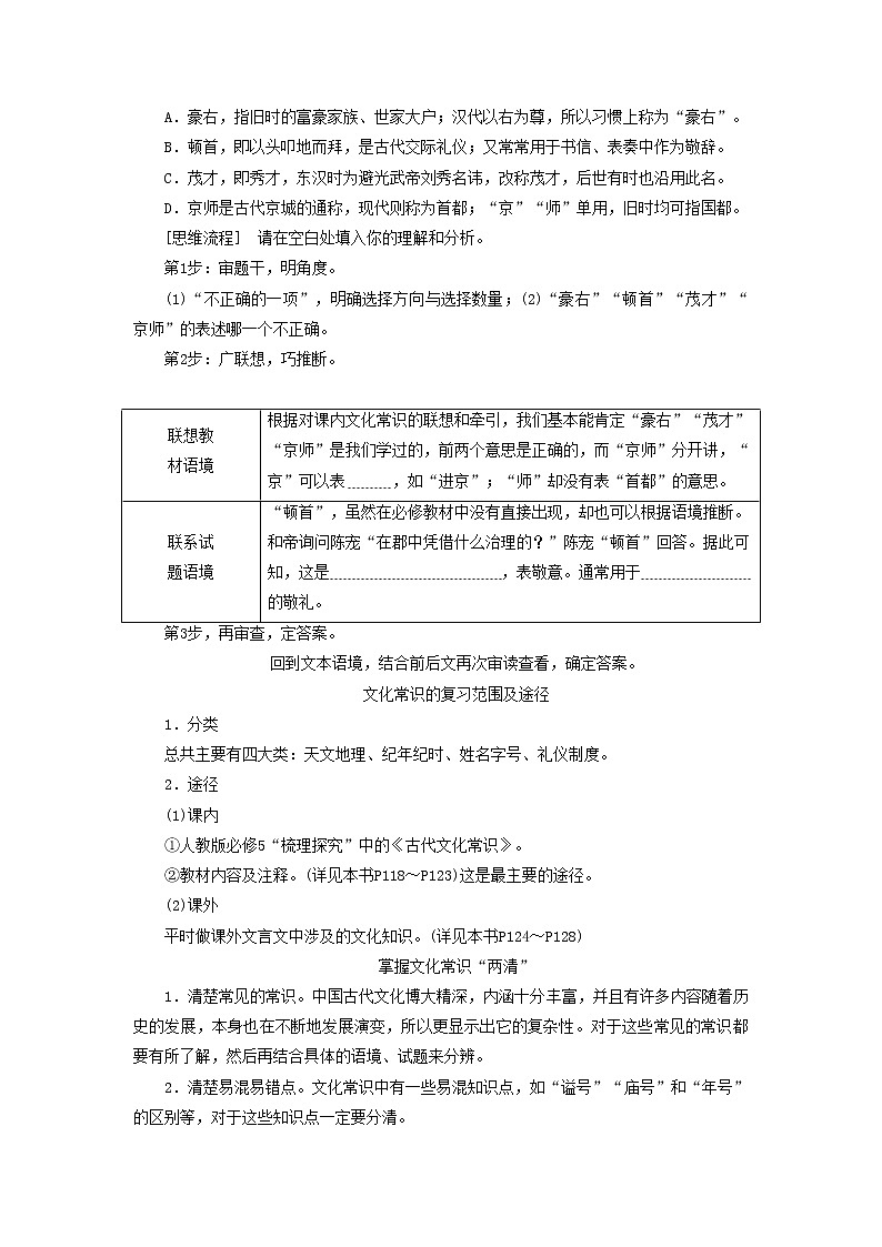 2021年高考语文高分技巧二轮复习专题五抢分点二文化常识题讲义含解析02