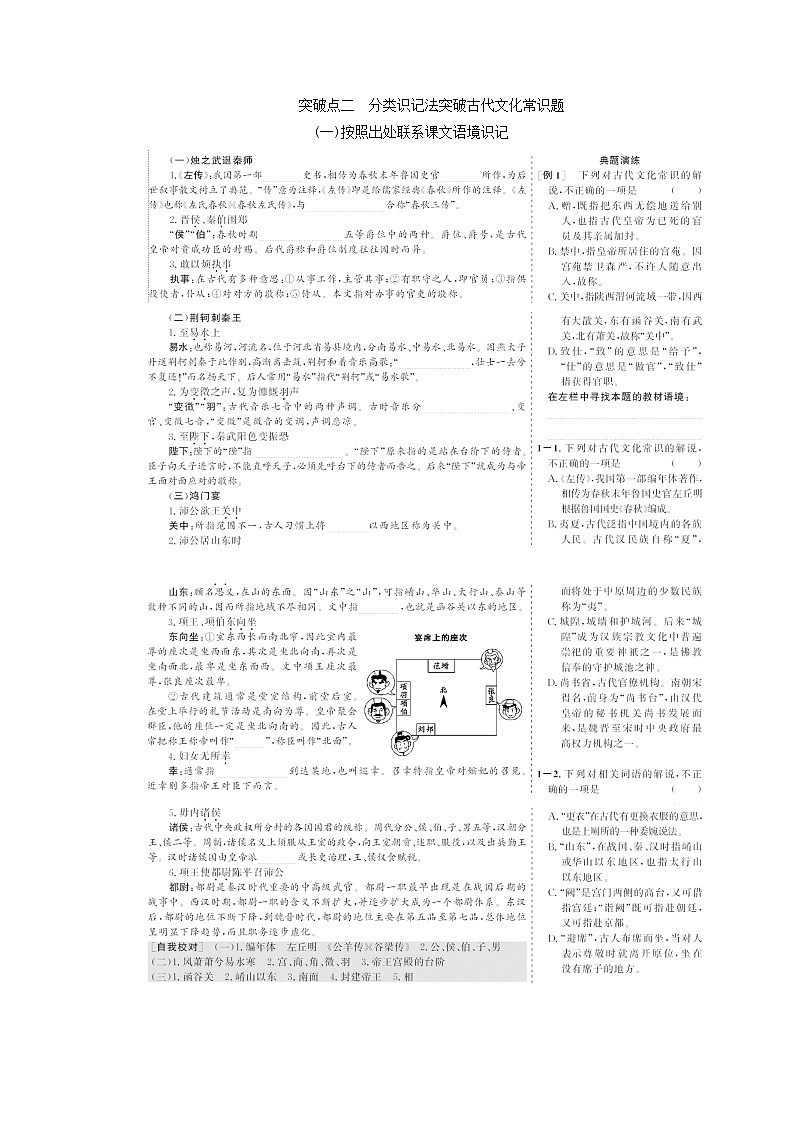 2021年高考语文高分技巧二轮复习专题五抢分点二文化常识题讲义含解析03