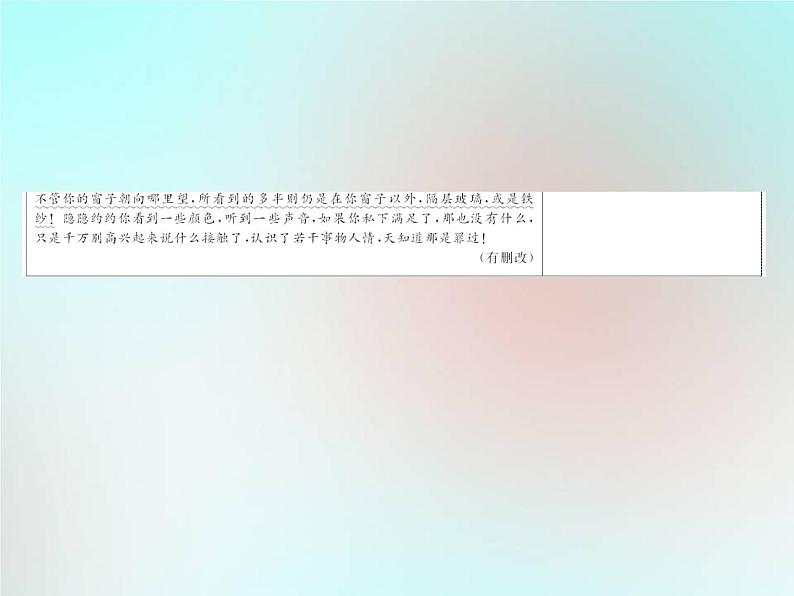 2021年高考语文高分技巧二轮复习专题二抢分点二理解散文词义句意__要做到“三联一依”课件05