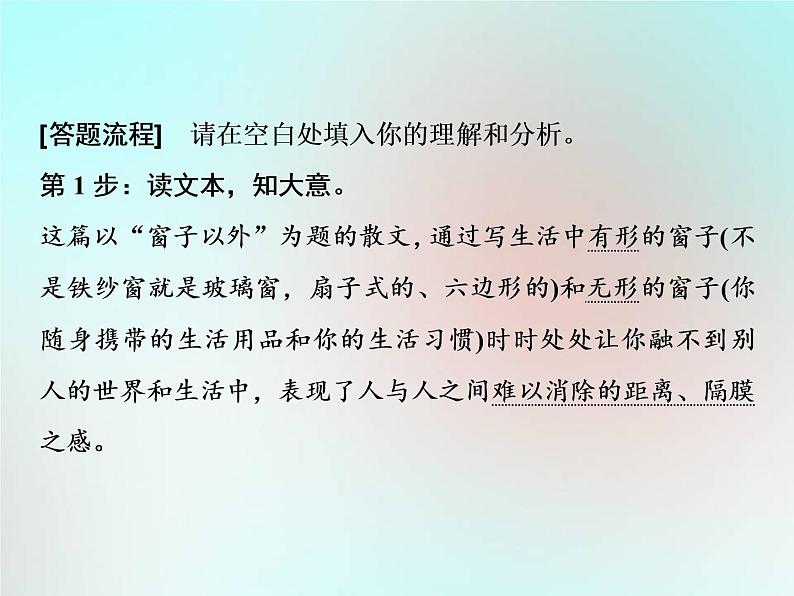 2021年高考语文高分技巧二轮复习专题二抢分点二理解散文词义句意__要做到“三联一依”课件07