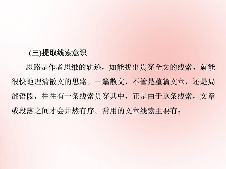 2021年高考语文高分技巧二轮复习专题二散文阅读课件第6页