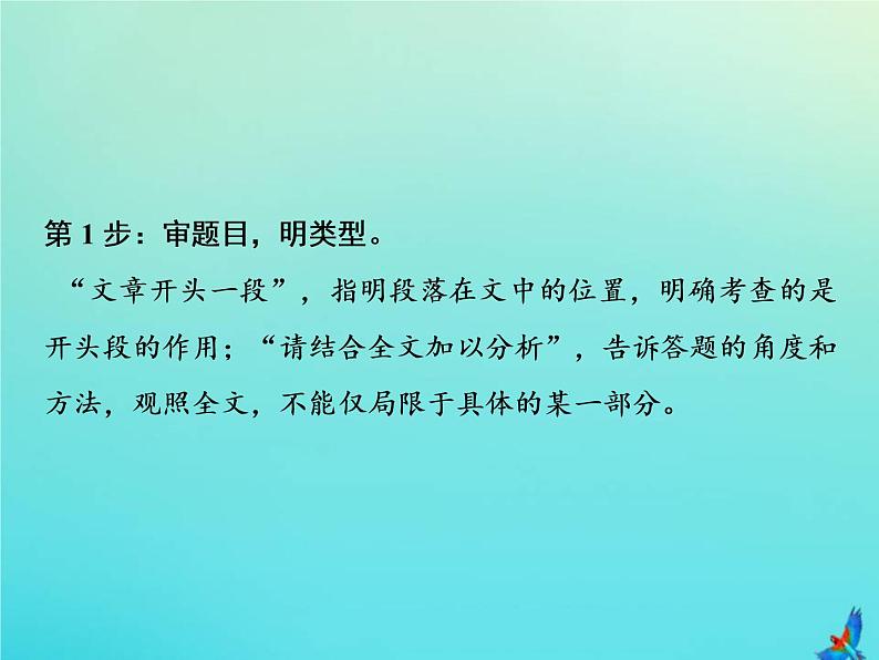 2021年高考语文高分技巧二轮复习专题二抢分点三分析散文的句段作用__紧扣内容与位置课件07