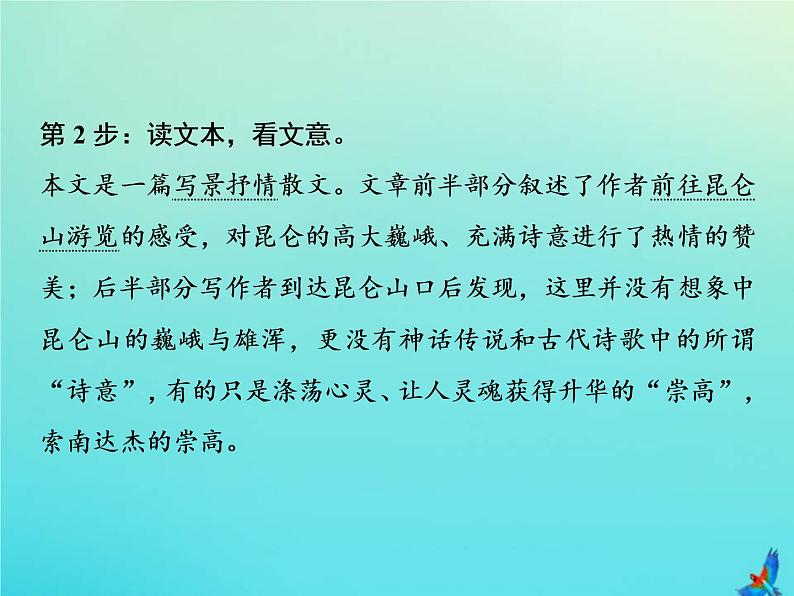 2021年高考语文高分技巧二轮复习专题二抢分点三分析散文的句段作用__紧扣内容与位置课件08