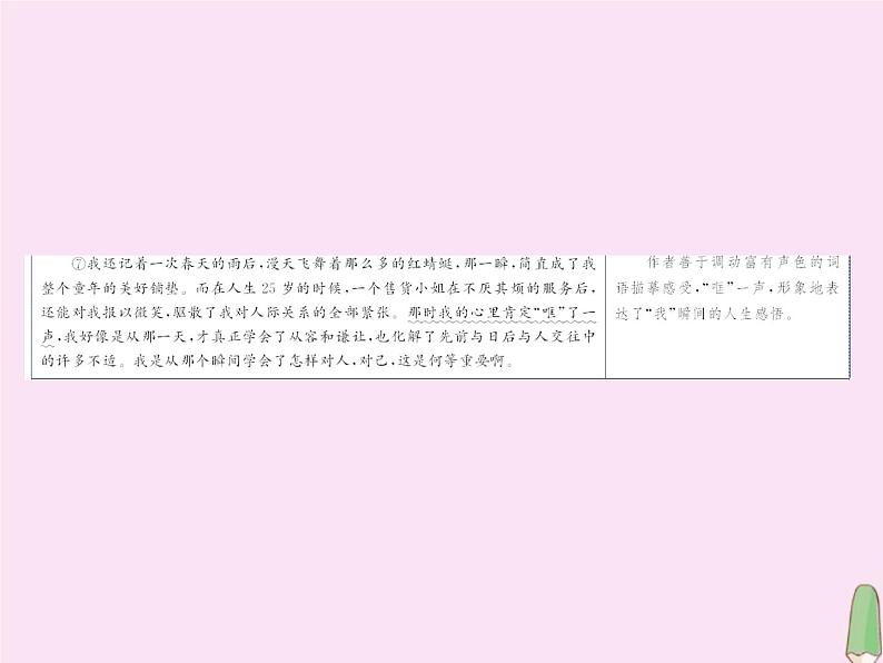 2021年高考语文高分技巧二轮复习专题二抢分点四散文鉴赏的两个重点__手法与语言课件05