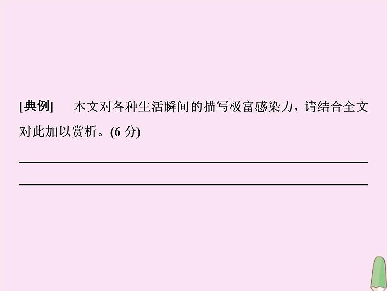 2021年高考语文高分技巧二轮复习专题二抢分点四散文鉴赏的两个重点__手法与语言课件07