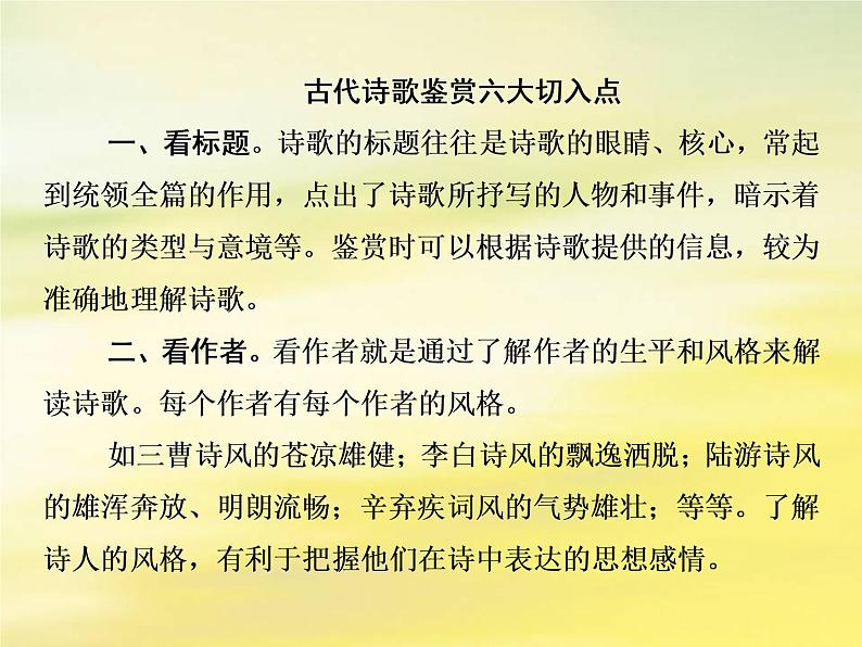 2021年高考语文高分技巧二轮复习专题六古代诗歌鉴赏课件第4页