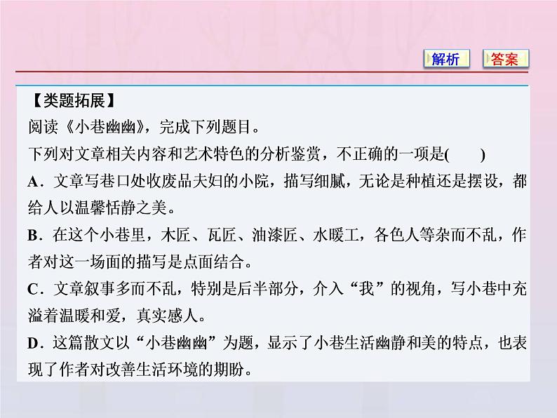 2021年高考语文高分技巧二轮复习专题二抢分点一综合性选择题__识体理线明事察情课件08