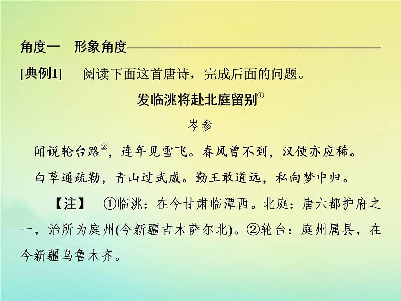 2021年高考语文高分技巧二轮复习专题六抢分点三比较鉴赏题__同中求异异中求同课件03