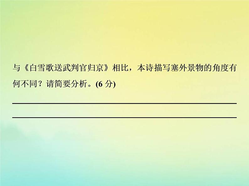 2021年高考语文高分技巧二轮复习专题六抢分点三比较鉴赏题__同中求异异中求同课件04