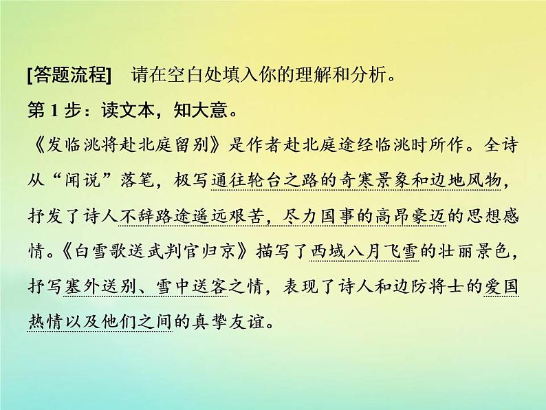 2021年高考语文高分技巧二轮复习专题六抢分点三比较鉴赏题__同中求异异中求同课件05